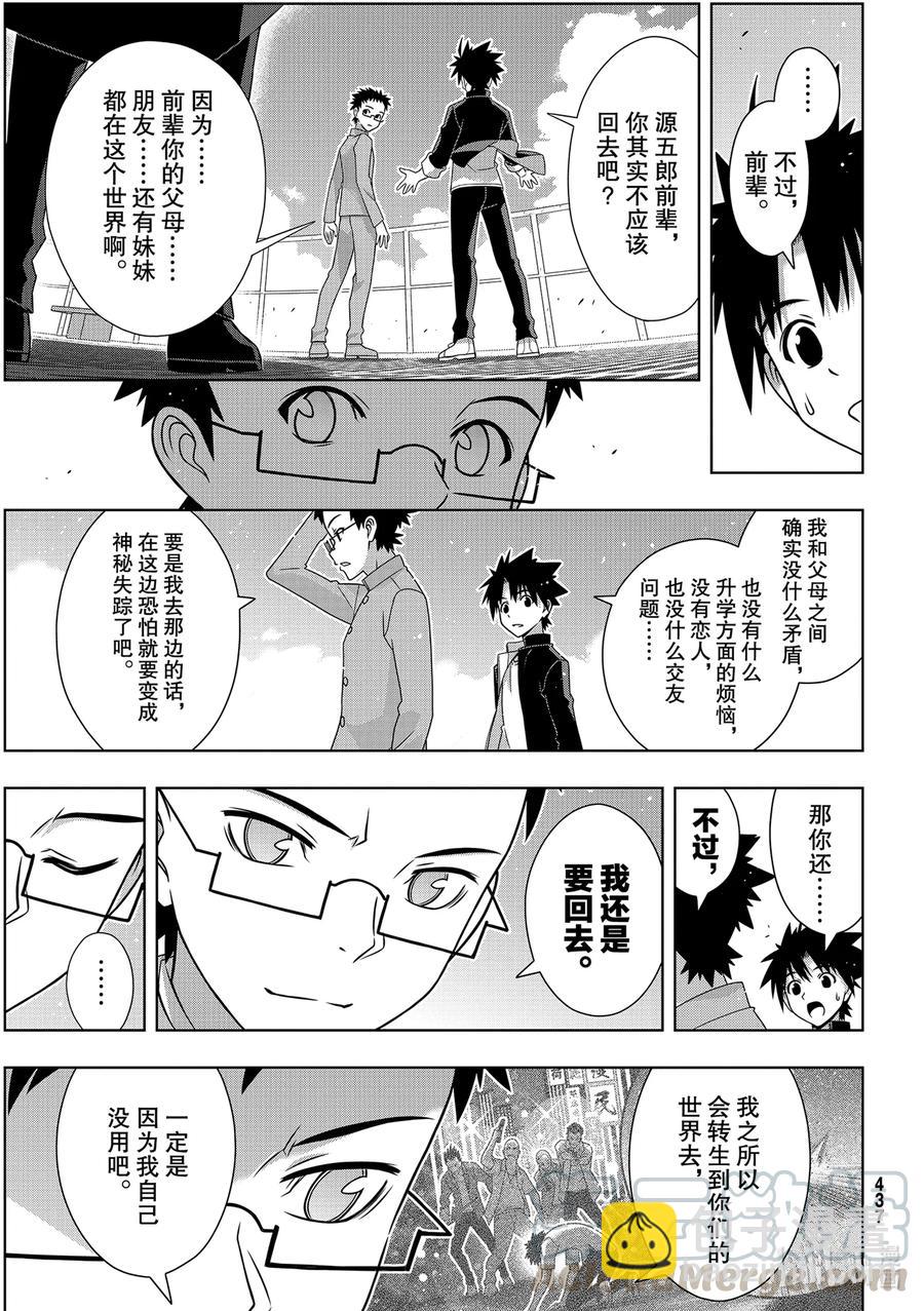 186 源五郎的世界线-第186话