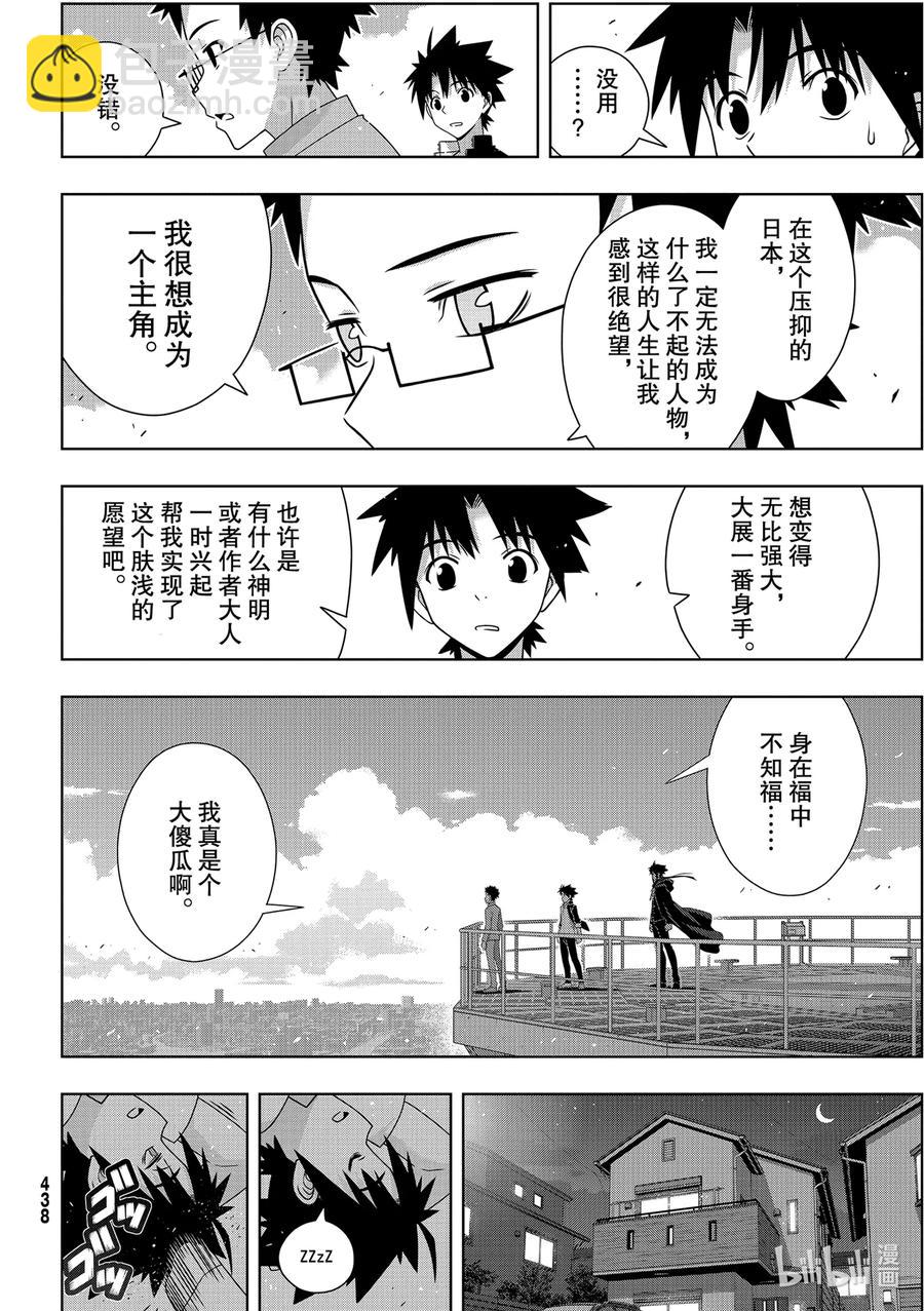 186 源五郎的世界线-第186话