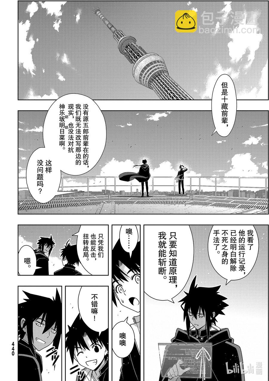 186 源五郎的世界线-第186话