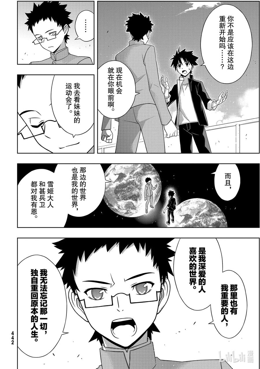 186 源五郎的世界线-第186话