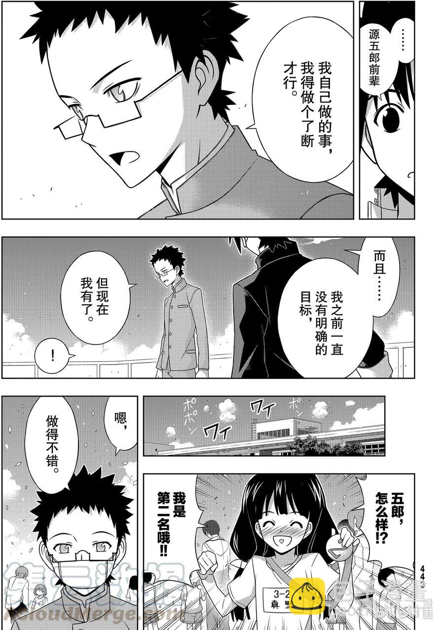 186 源五郎的世界线-第186话