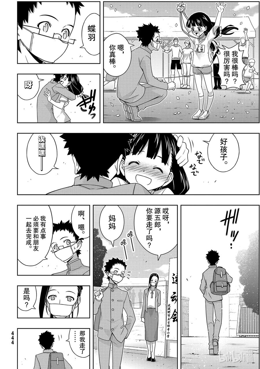 186 源五郎的世界线-第186话