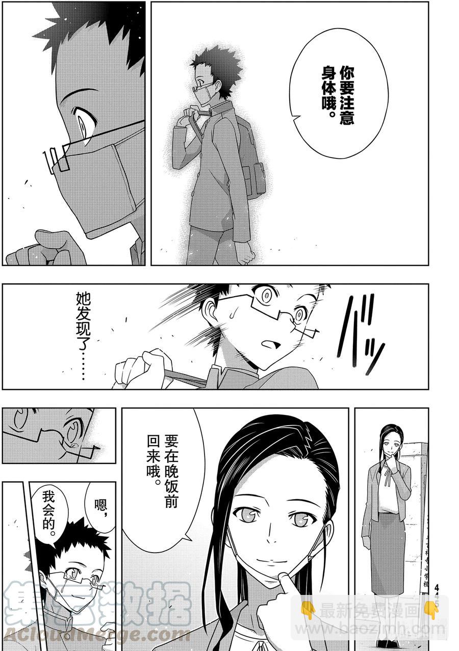 186 源五郎的世界线-第186话