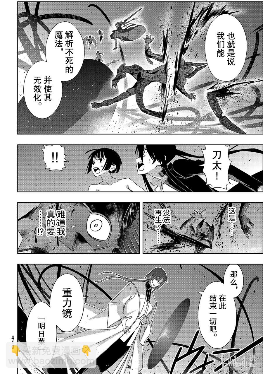 186 源五郎的世界线-第186话