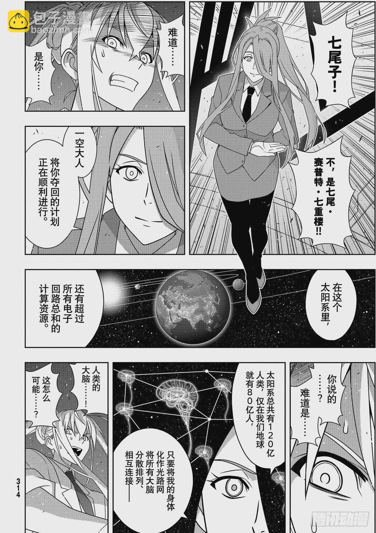 Stage.188想看到的景象-第188话