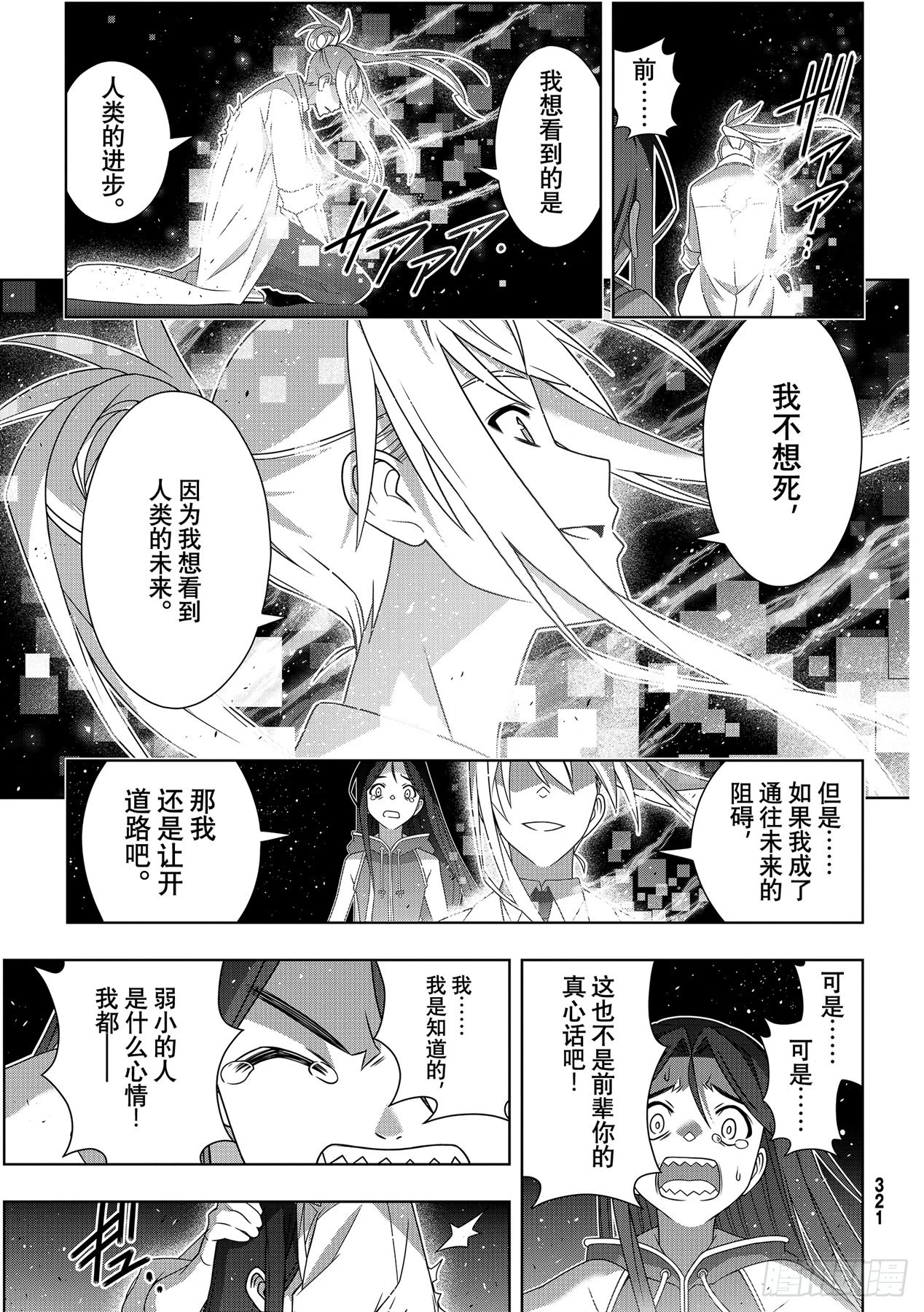 Stage.188想看到的景象-第188话