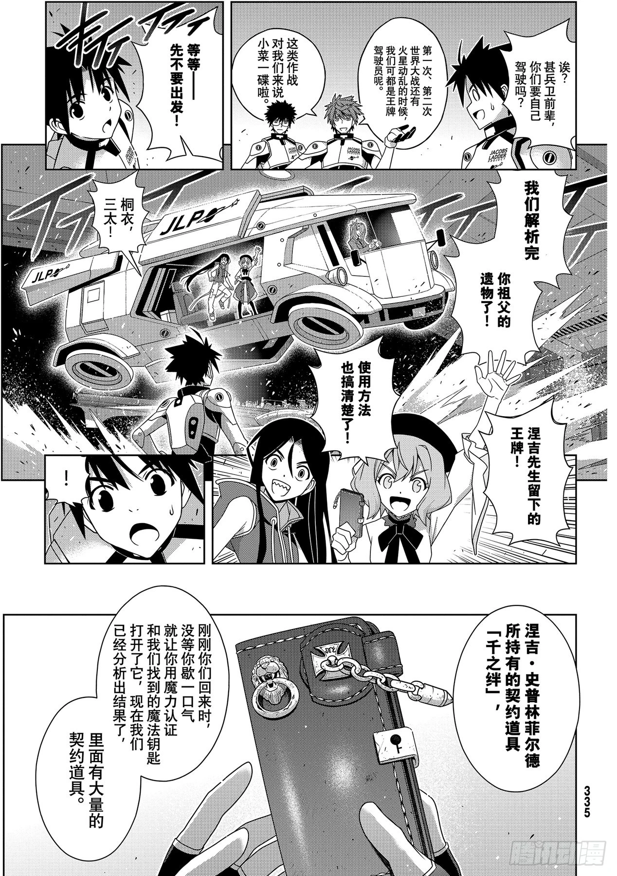 Stage.188想看到的景象-第188话