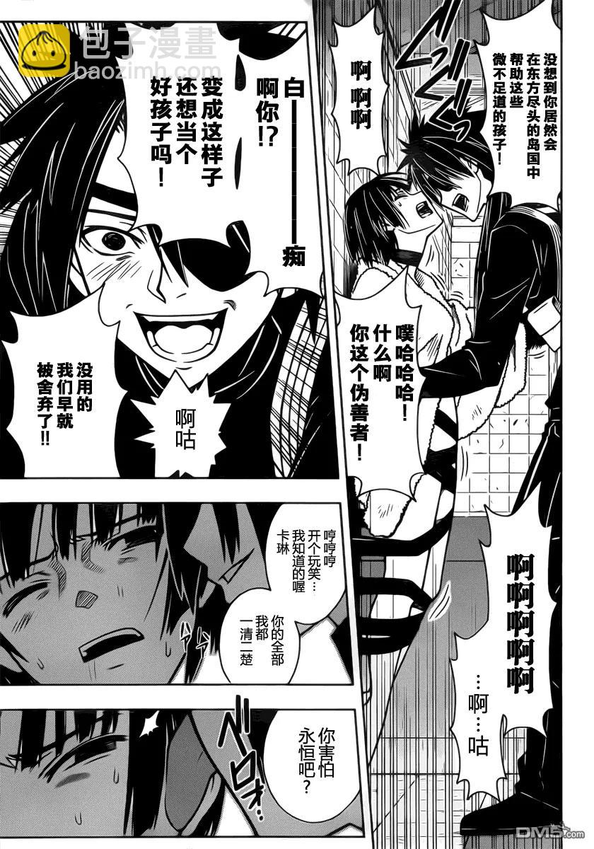 Stage.20 钢铁圣女-第20话