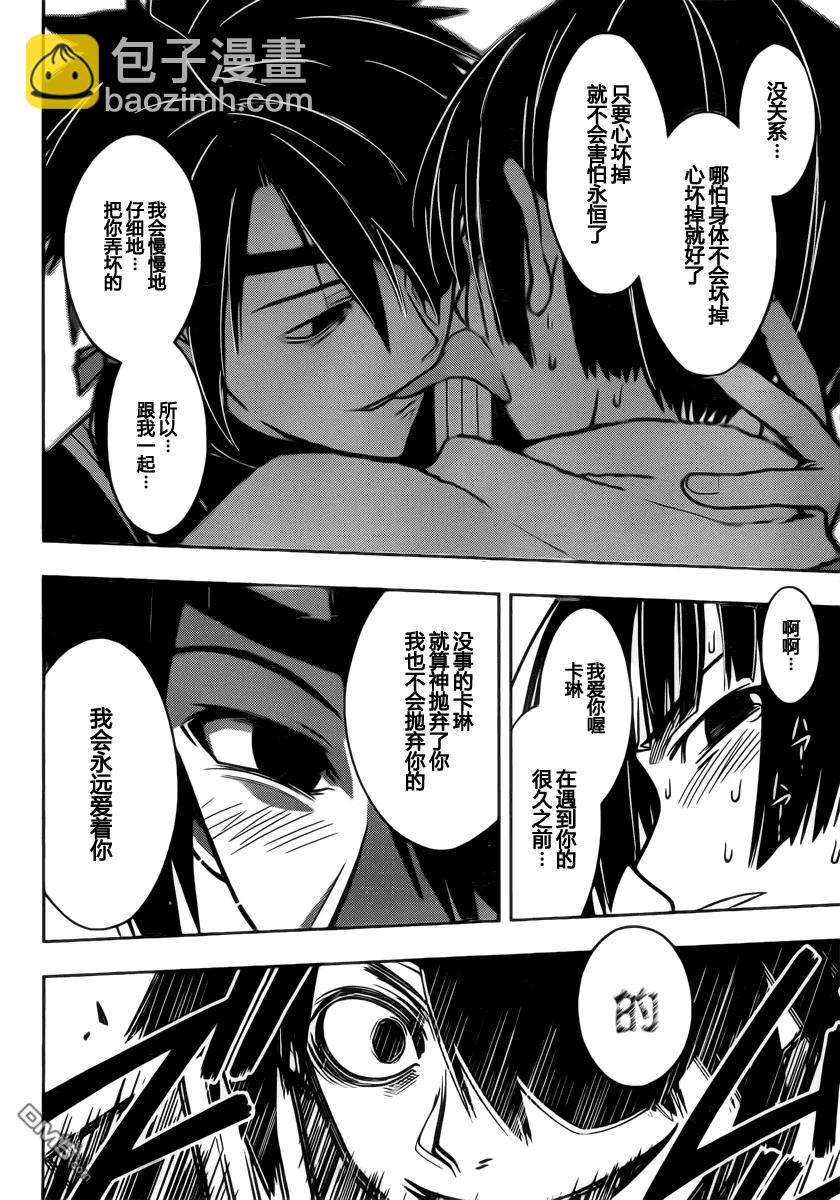 Stage.20 钢铁圣女-第20话