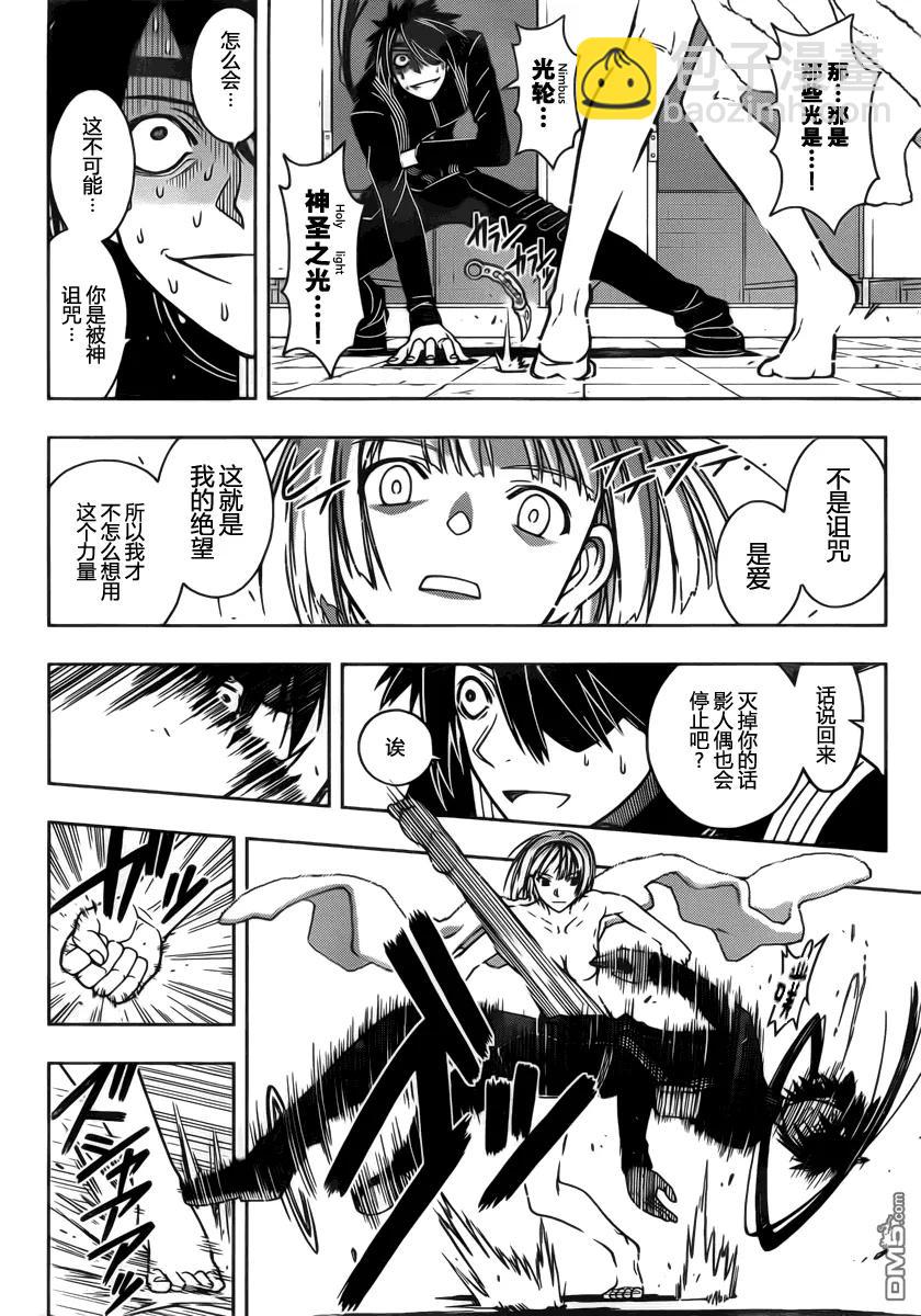 Stage.20 钢铁圣女-第20话