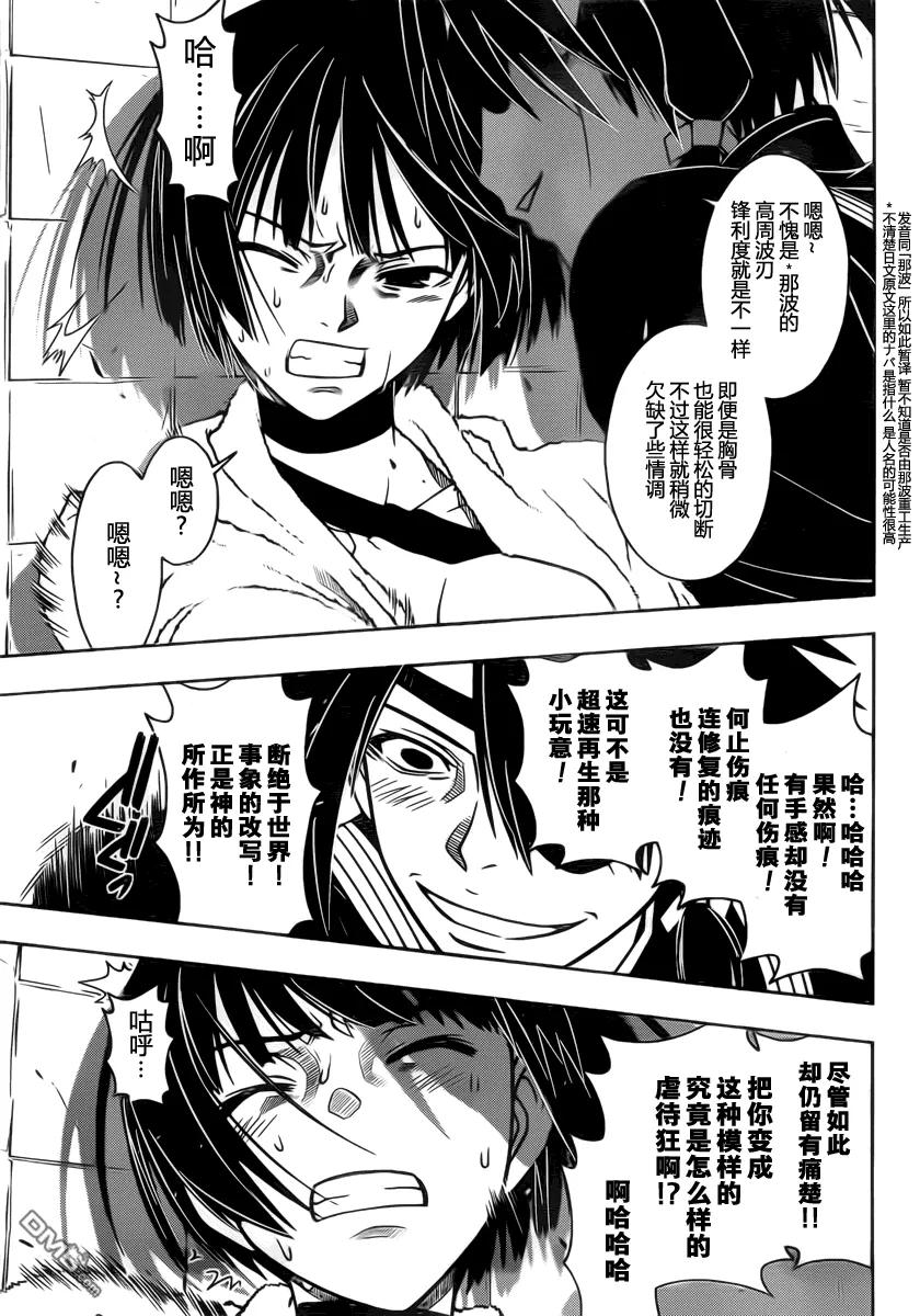 Stage.20 钢铁圣女-第20话