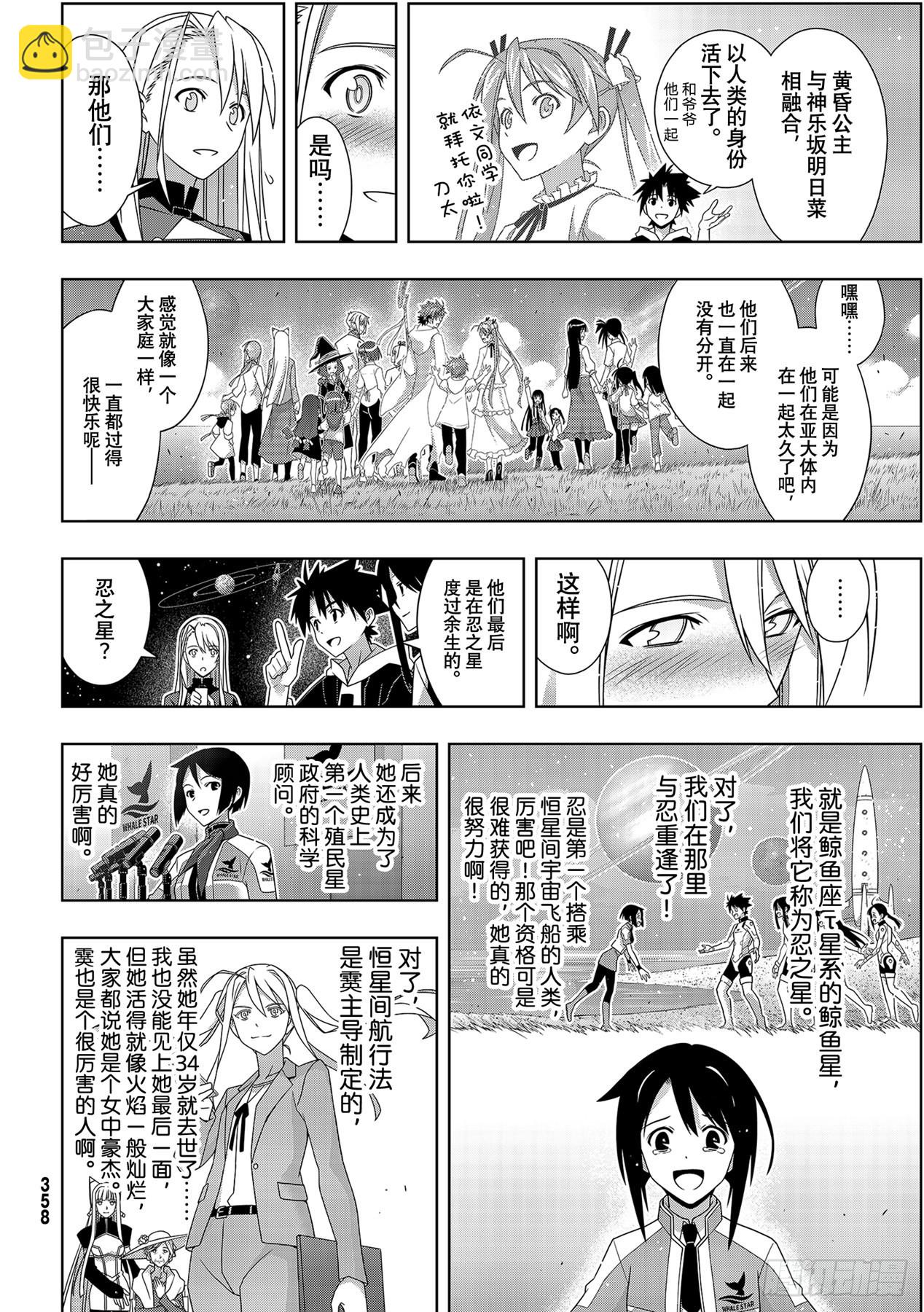 最终话「超越时空」-第192话