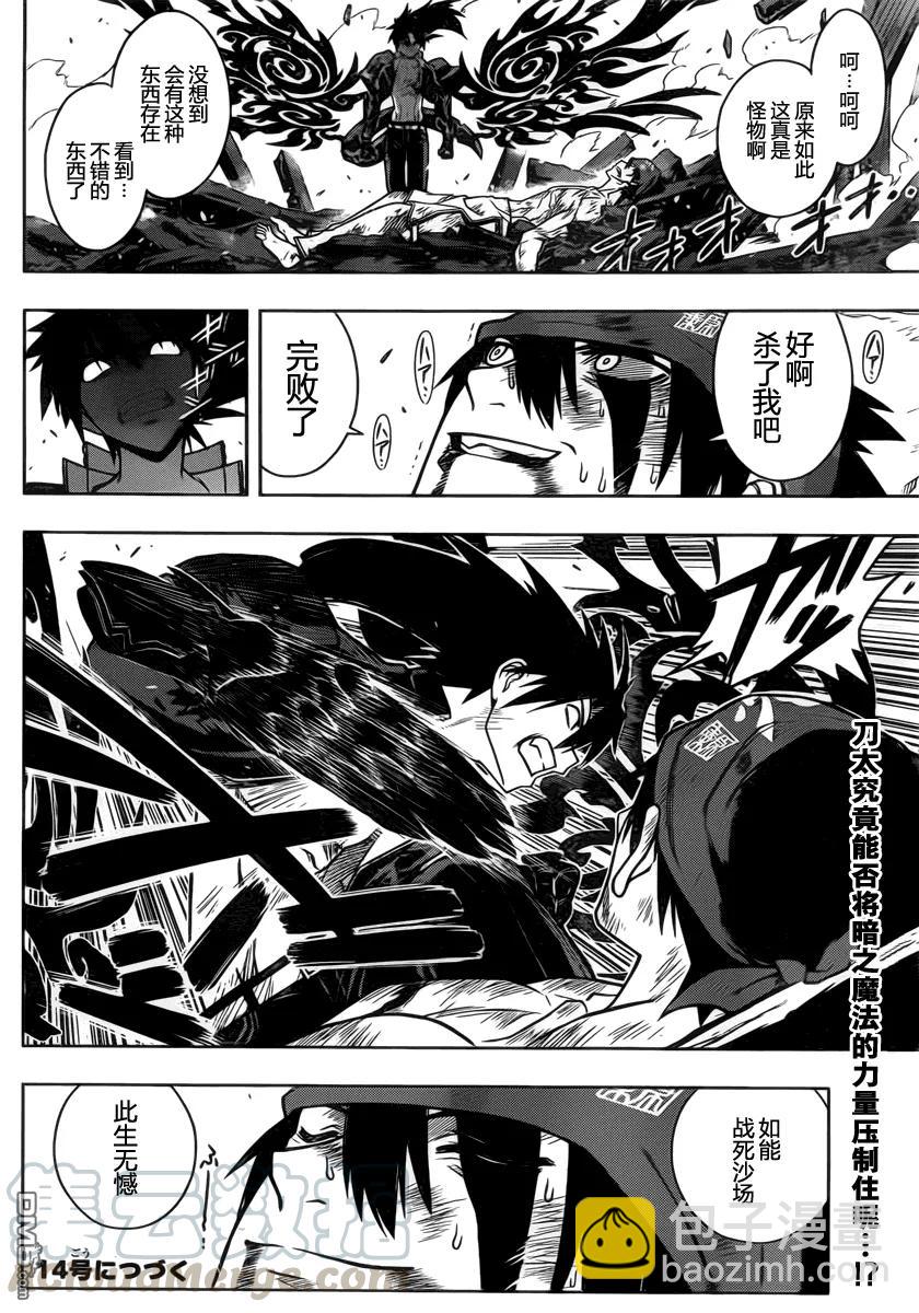 Stage.24 黑暗魔法-第24话