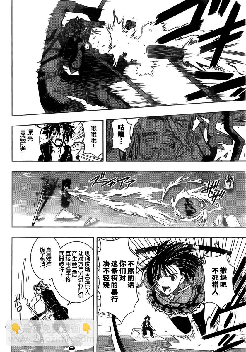 Stage.26 夏凛的危机-第26话