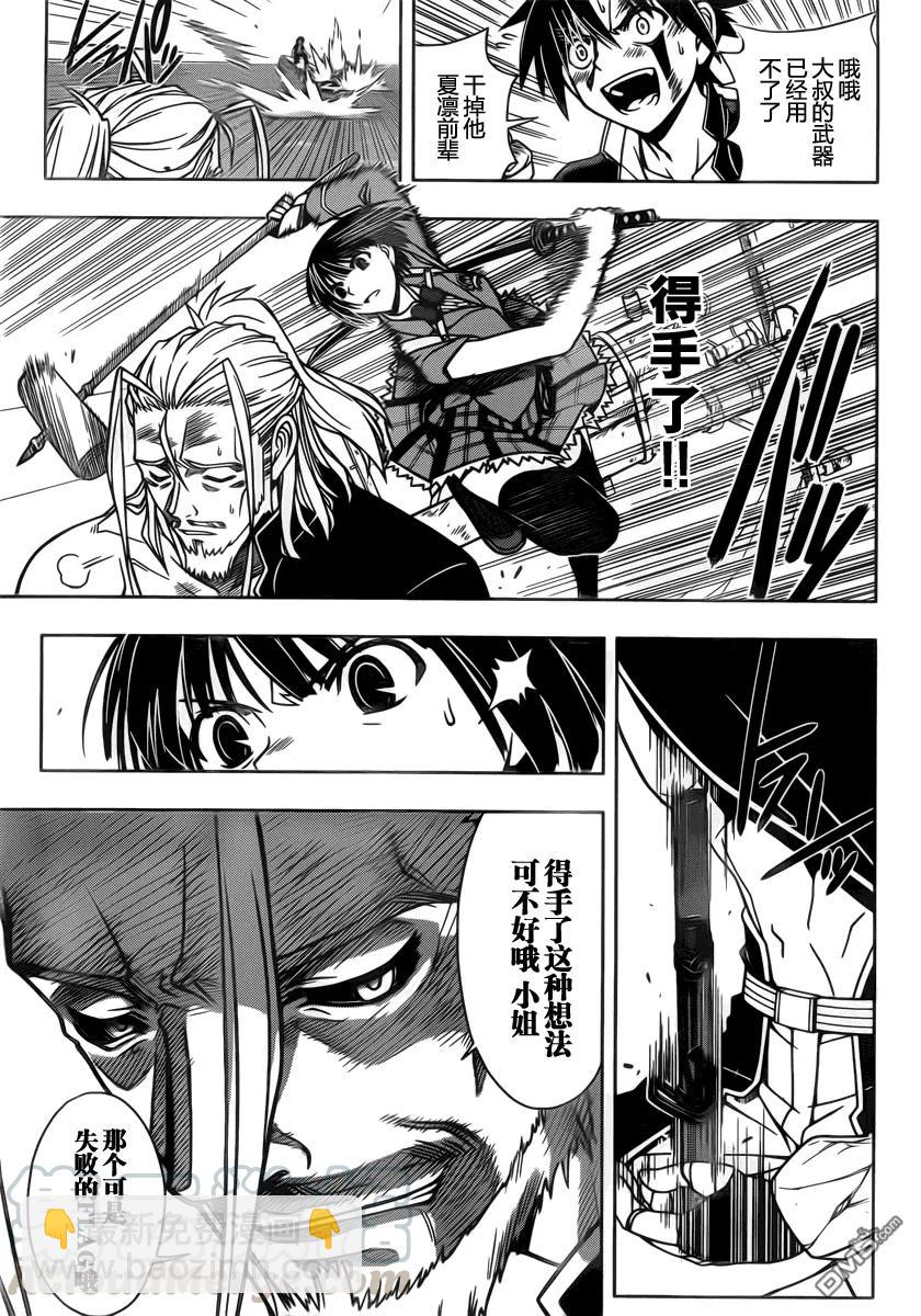 Stage.26 夏凛的危机-第26话