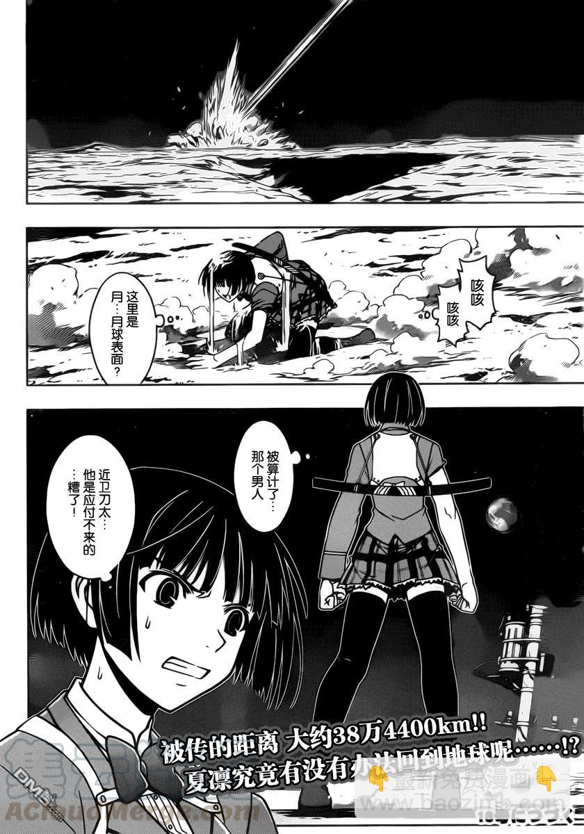 Stage.26 夏凛的危机-第26话