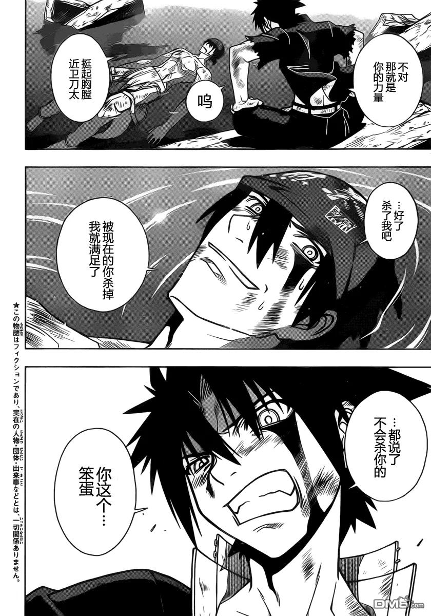 Stage.26 夏凛的危机-第26话