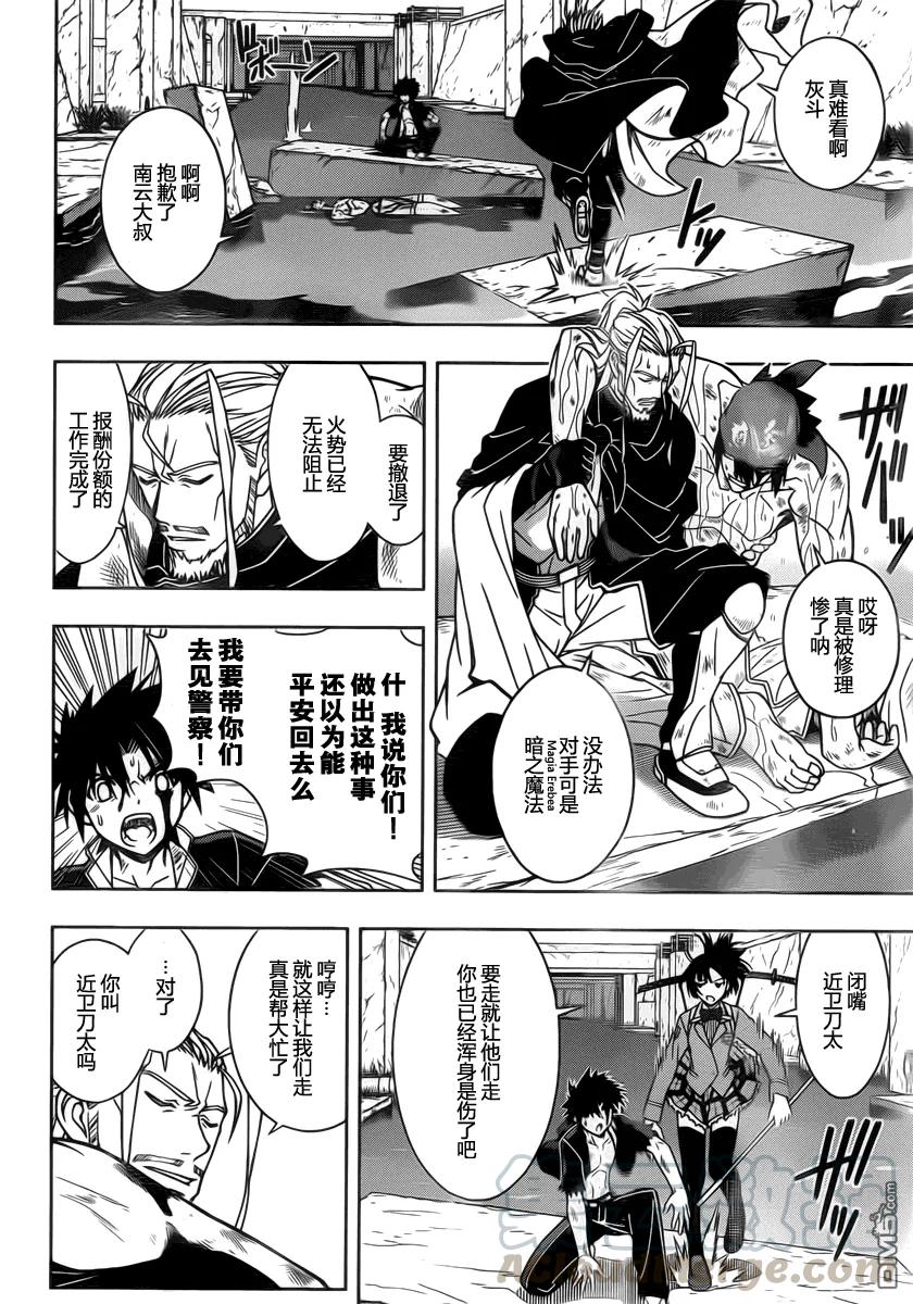 Stage.26 夏凛的危机-第26话