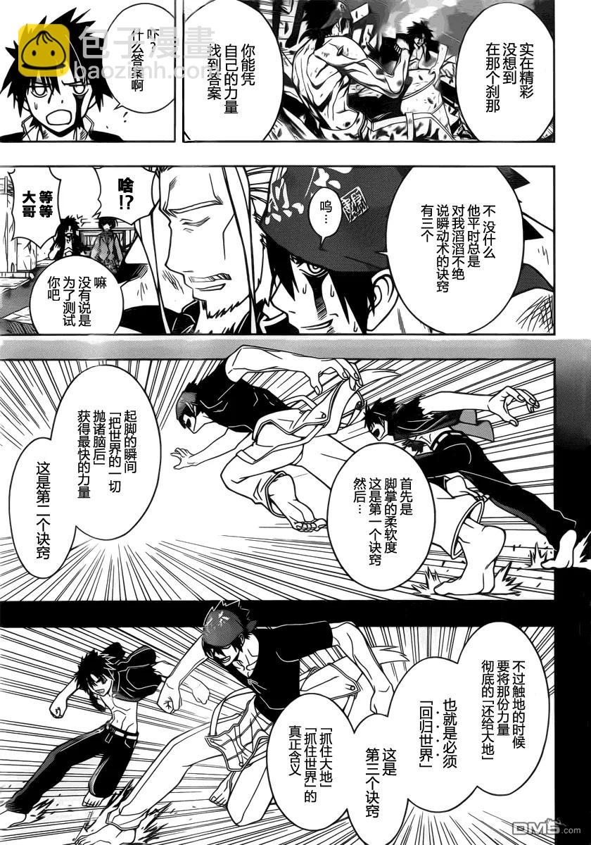 Stage.26 夏凛的危机-第26话