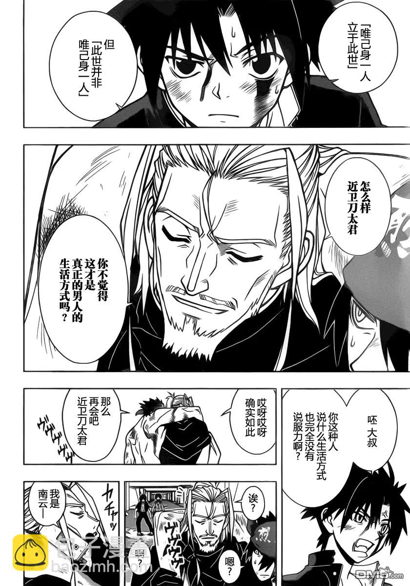 Stage.26 夏凛的危机-第26话