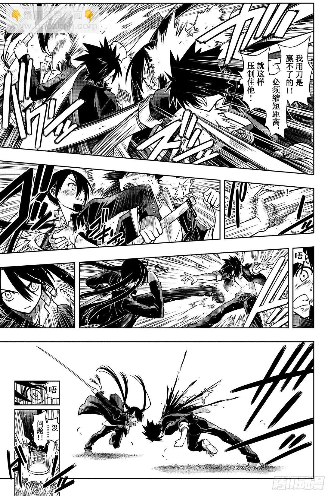 Stage.4 刀太的妙计-第4话