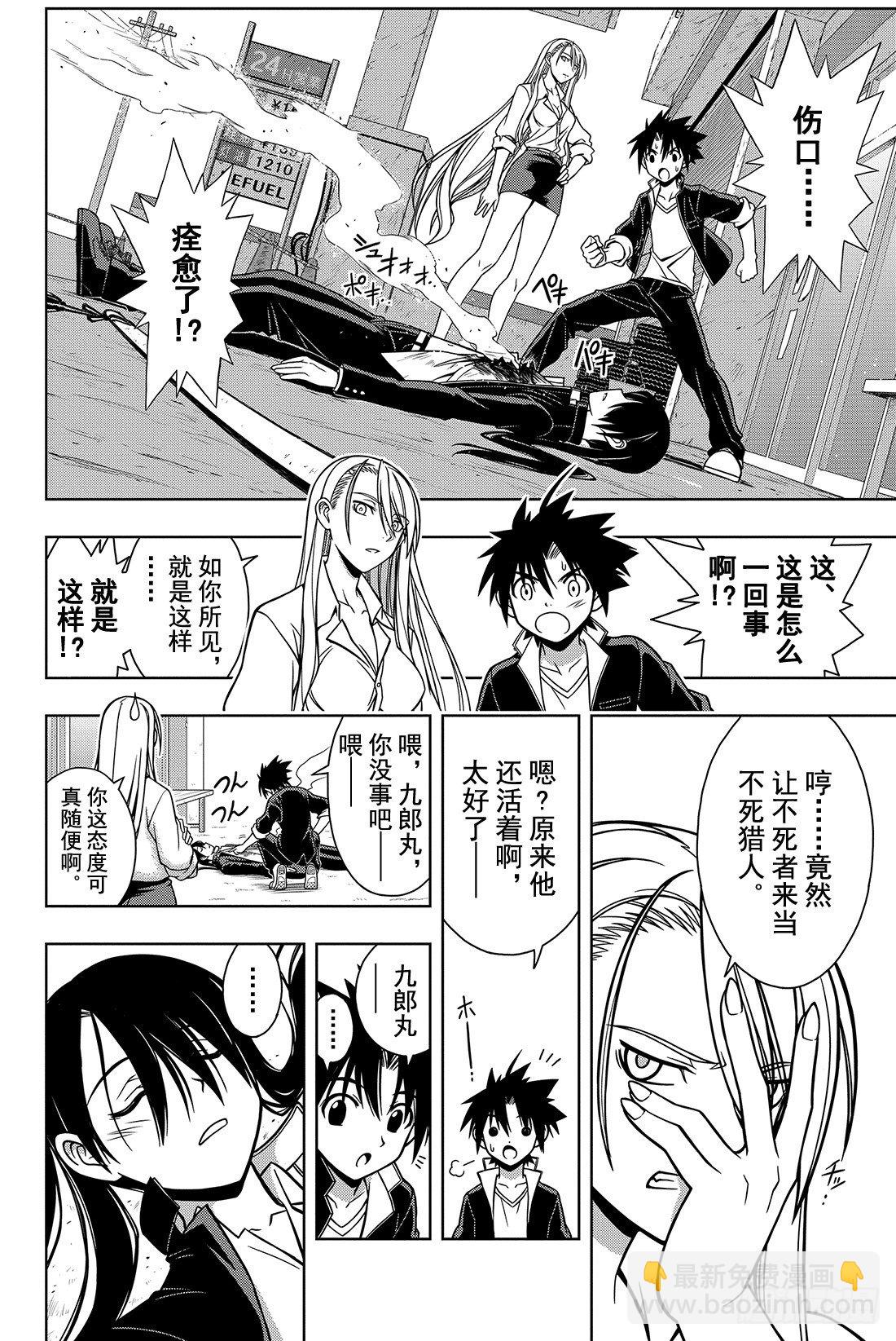 Stage.4 刀太的妙计-第4话