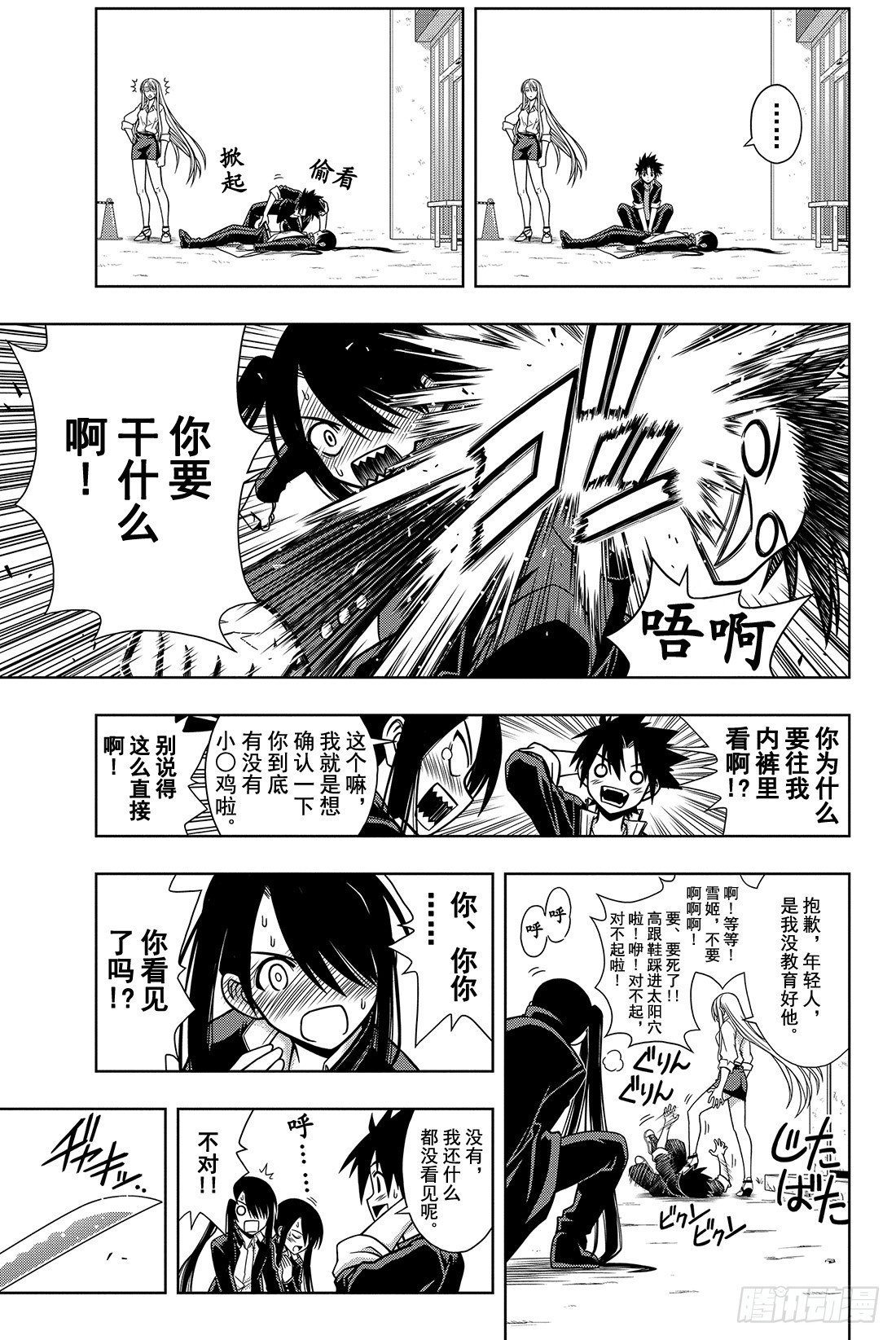 Stage.4 刀太的妙计-第4话