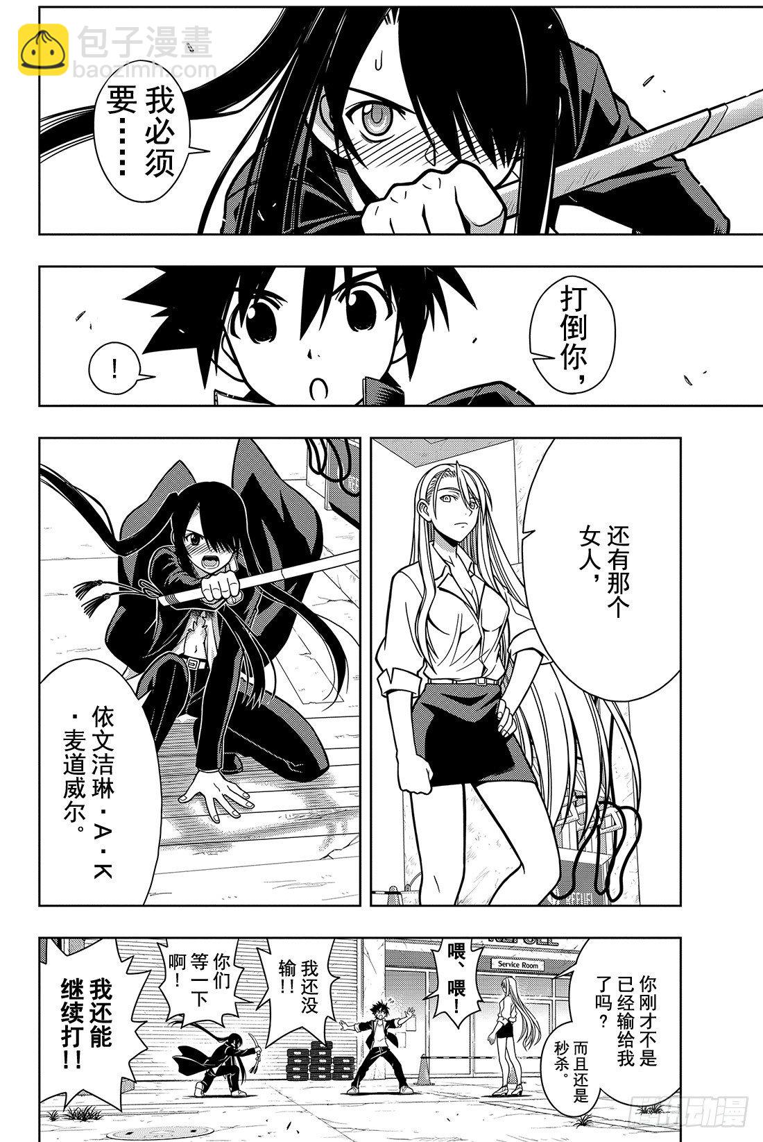 Stage.4 刀太的妙计-第4话