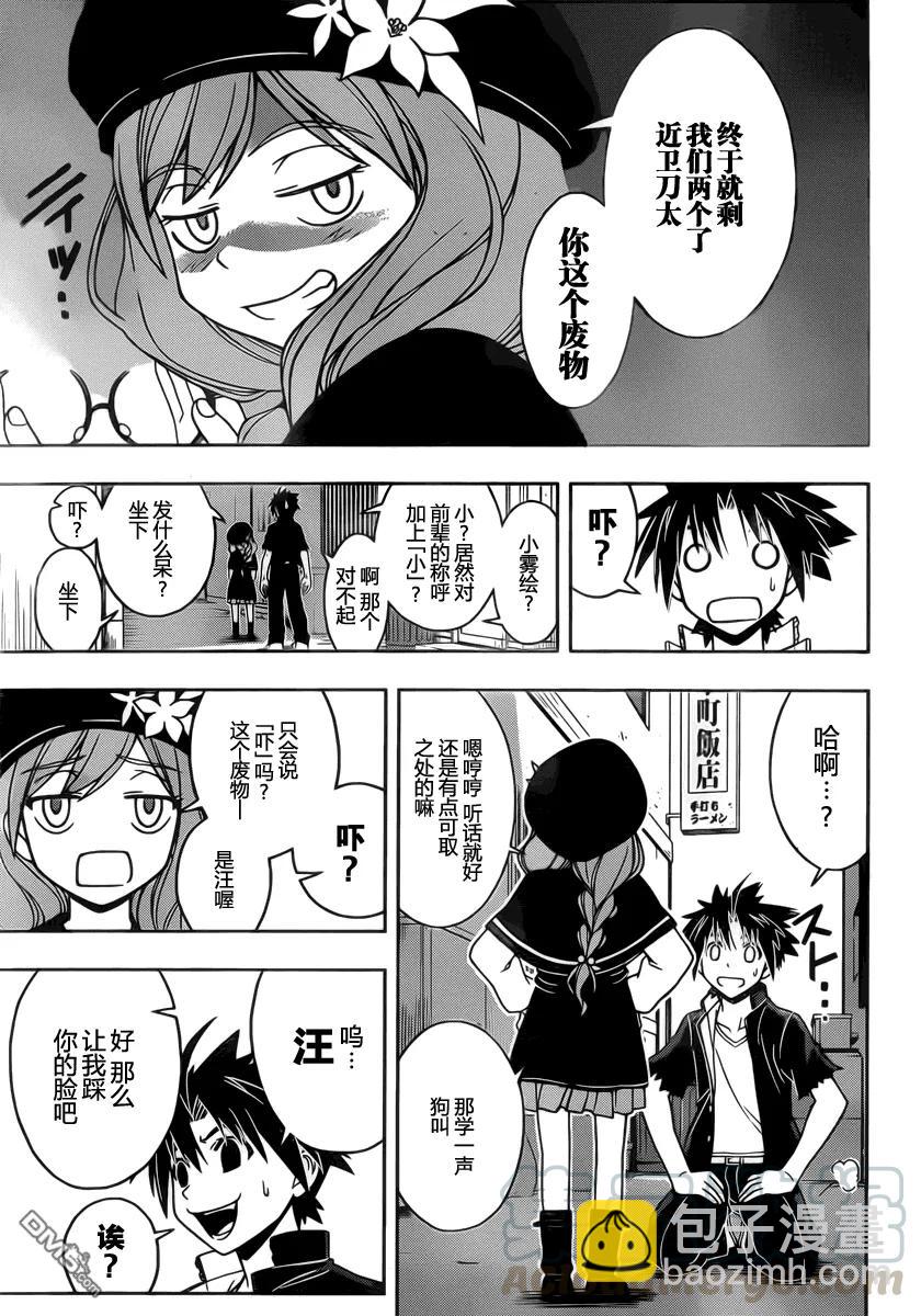 Stage.32 樱雨桐衣的真面-第32话