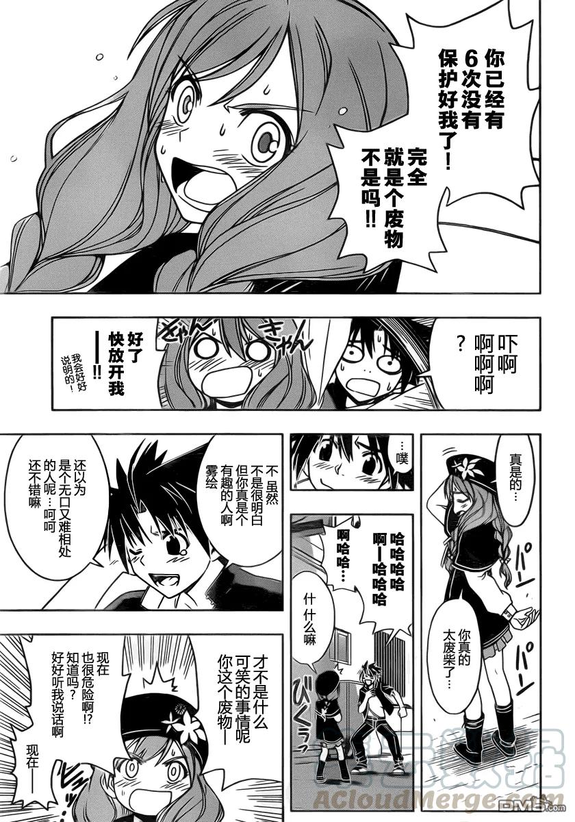 Stage.32 樱雨桐衣的真面-第32话