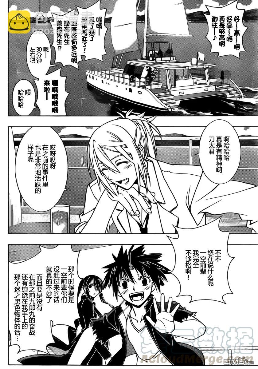 Stage.32 樱雨桐衣的真面-第32话