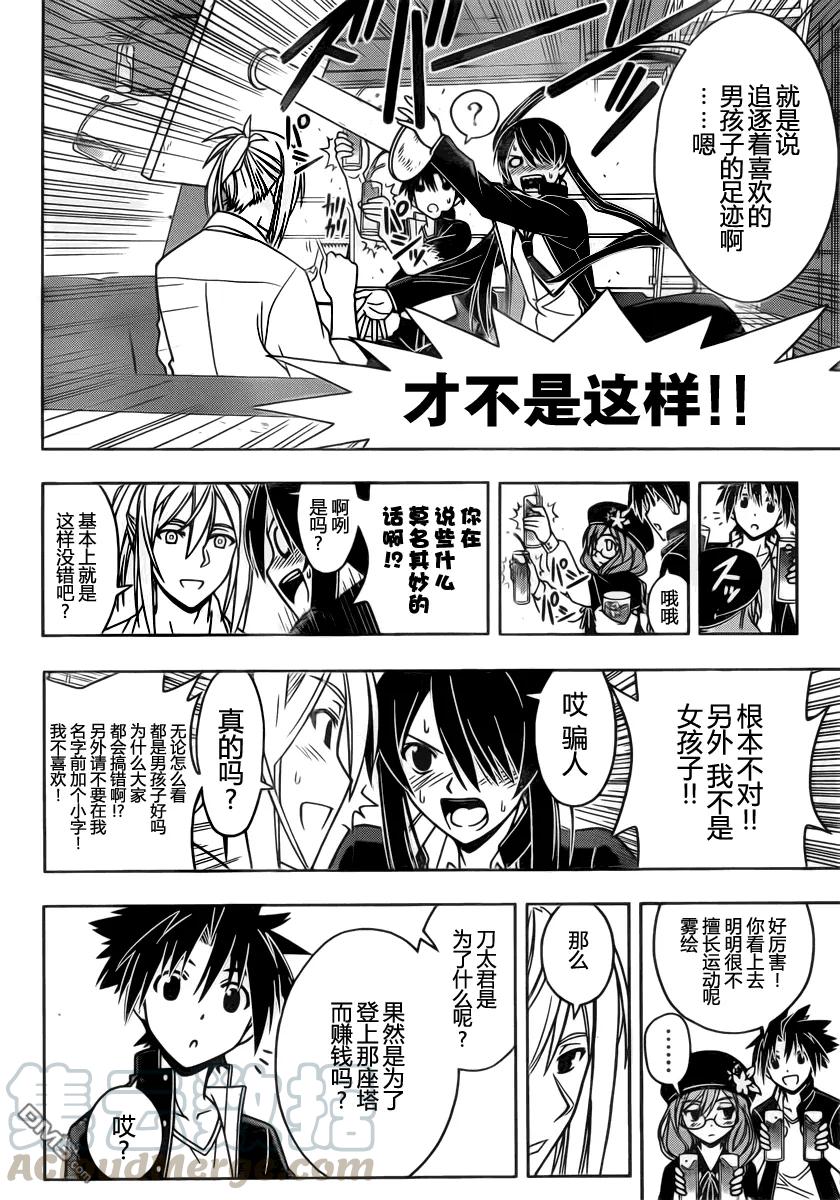 Stage.32 樱雨桐衣的真面-第32话