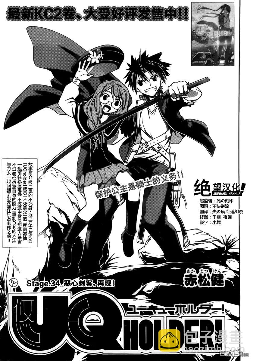 Stage.34 恶心杀手-第34话