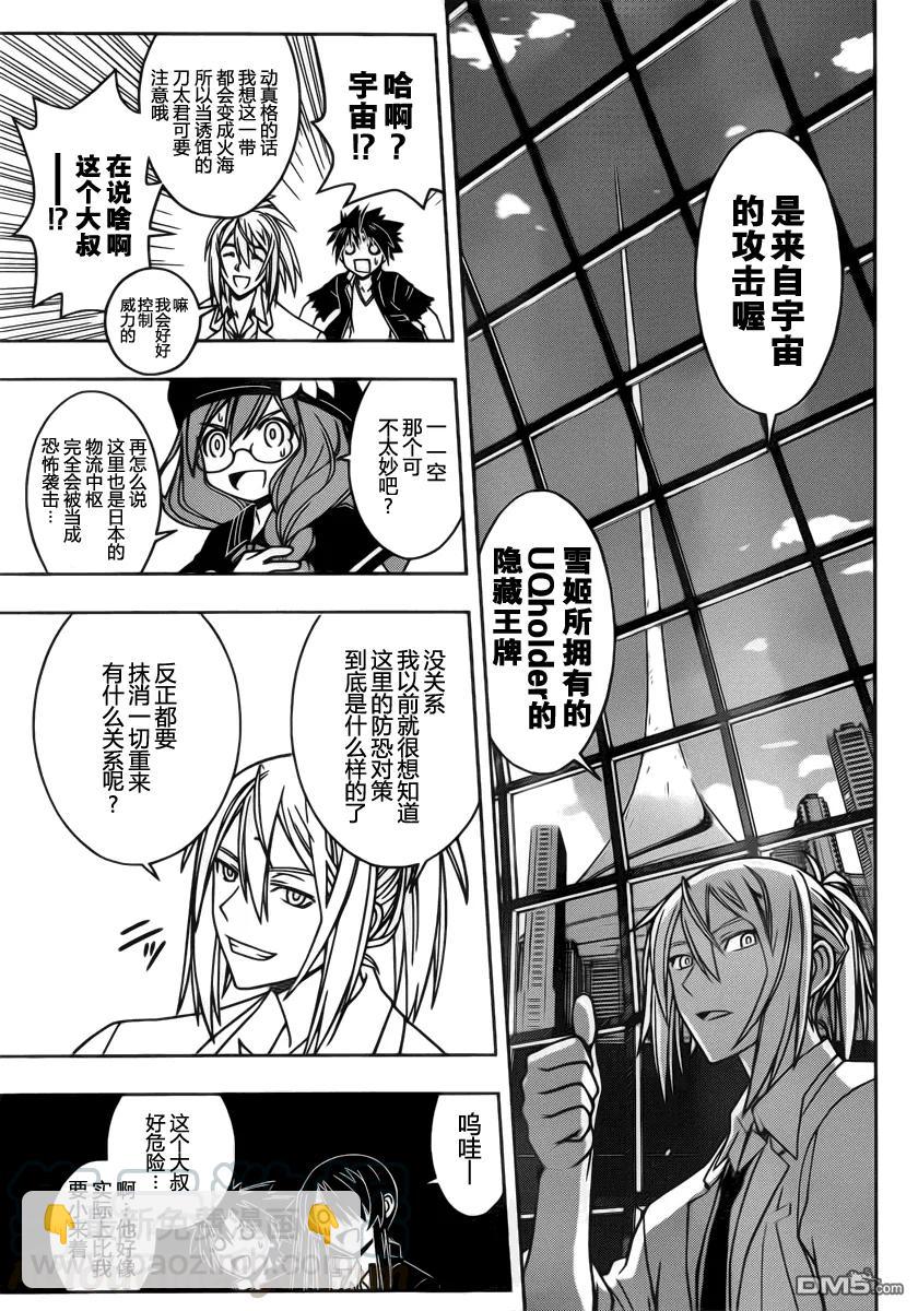 Stage.36 桐衣的妙计！-第36话