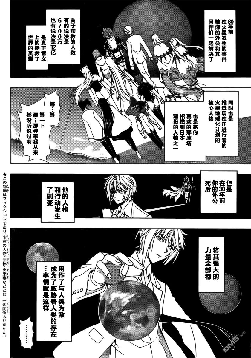 Stage.36 桐衣的妙计！-第36话