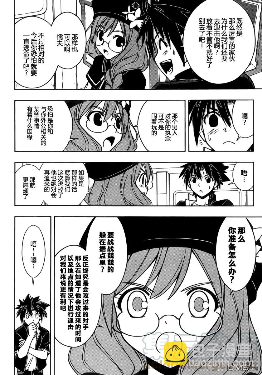 Stage.36 桐衣的妙计！-第36话