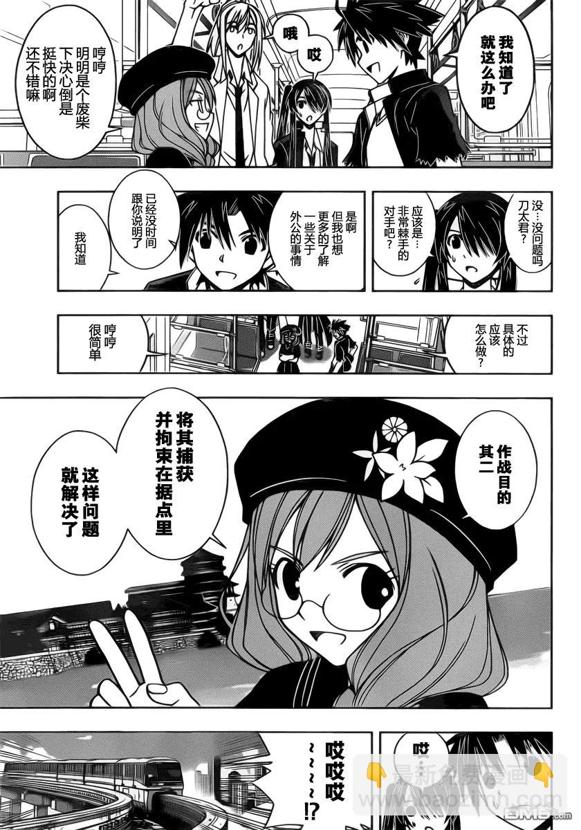 Stage.36 桐衣的妙计！-第36话