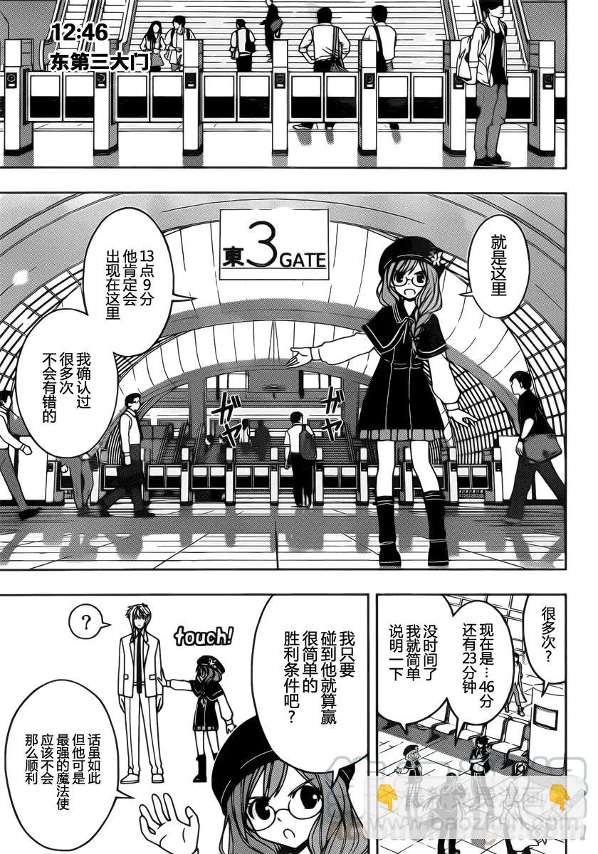 Stage.36 桐衣的妙计！-第36话