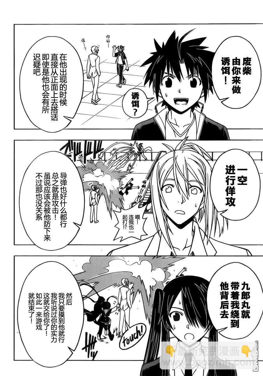 Stage.36 桐衣的妙计！-第36话