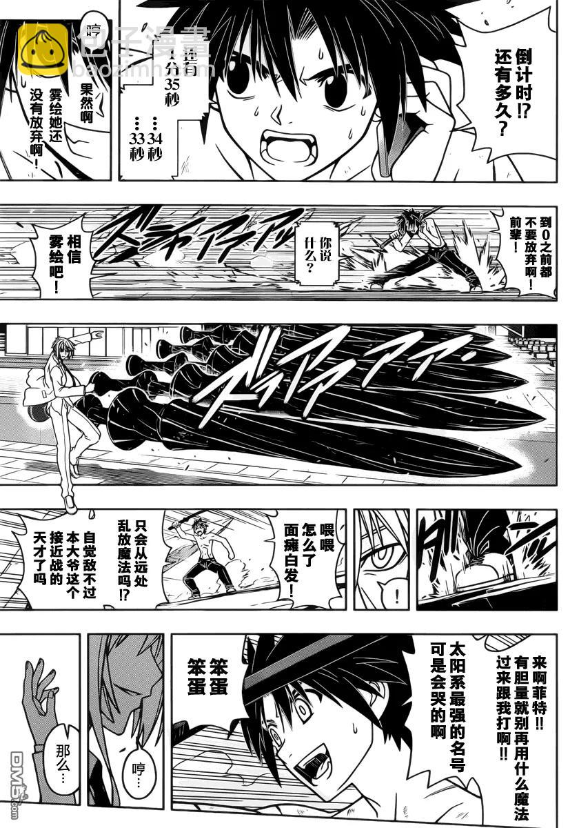 Stage.40 那个时候-第40话