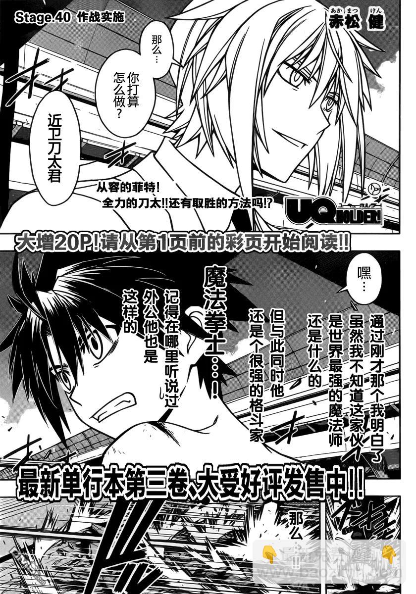 Stage.40 那个时候-第40话