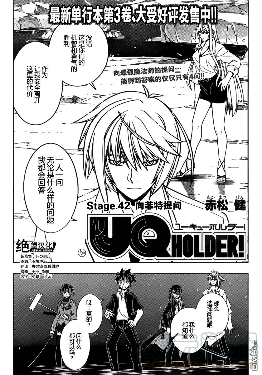 Stage.42 对菲特的问题-第42话