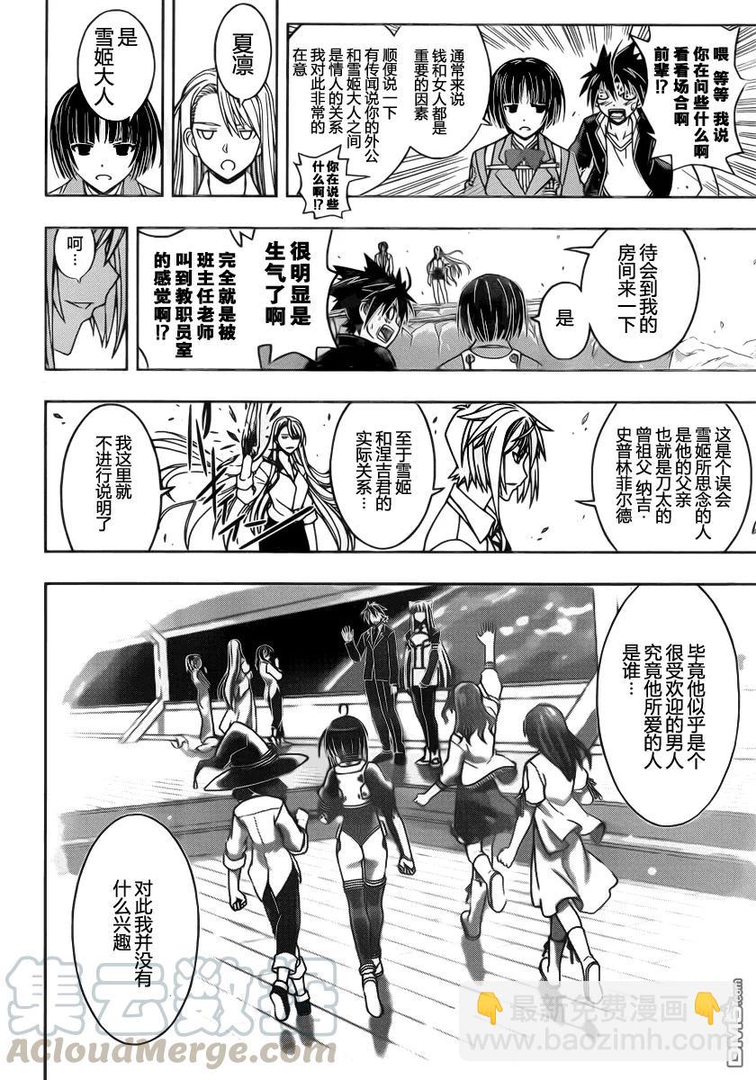 Stage.42 对菲特的问题-第42话