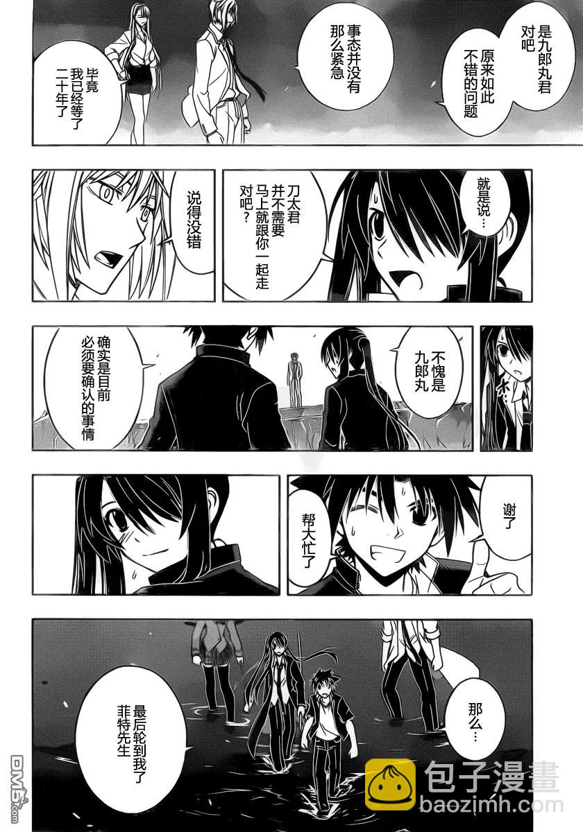 Stage.42 对菲特的问题-第42话