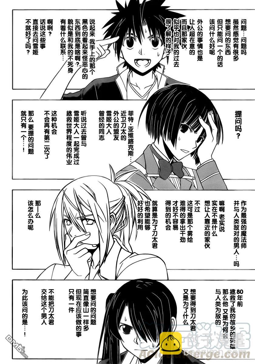 Stage.42 对菲特的问题-第42话