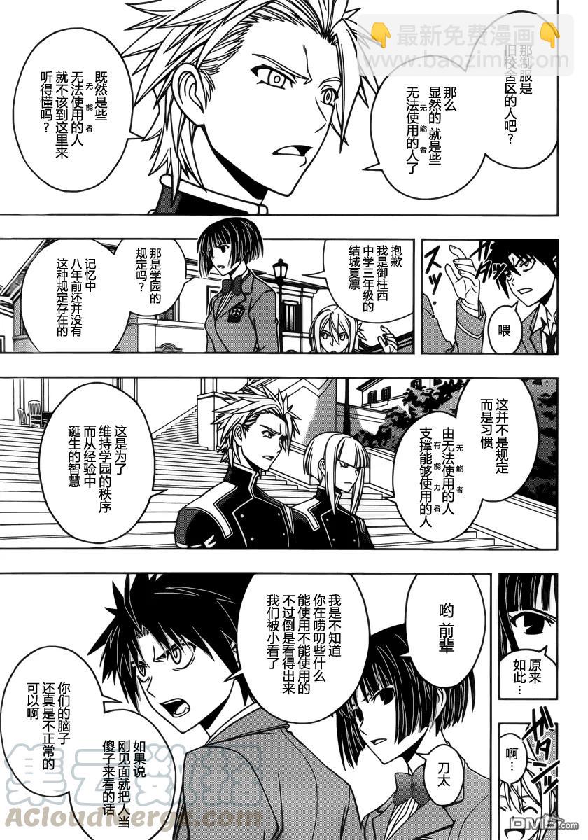 Stage.44 学园都市的规则-第44话