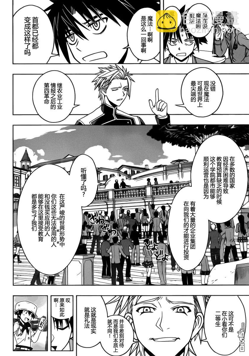 Stage.44 学园都市的规则-第44话