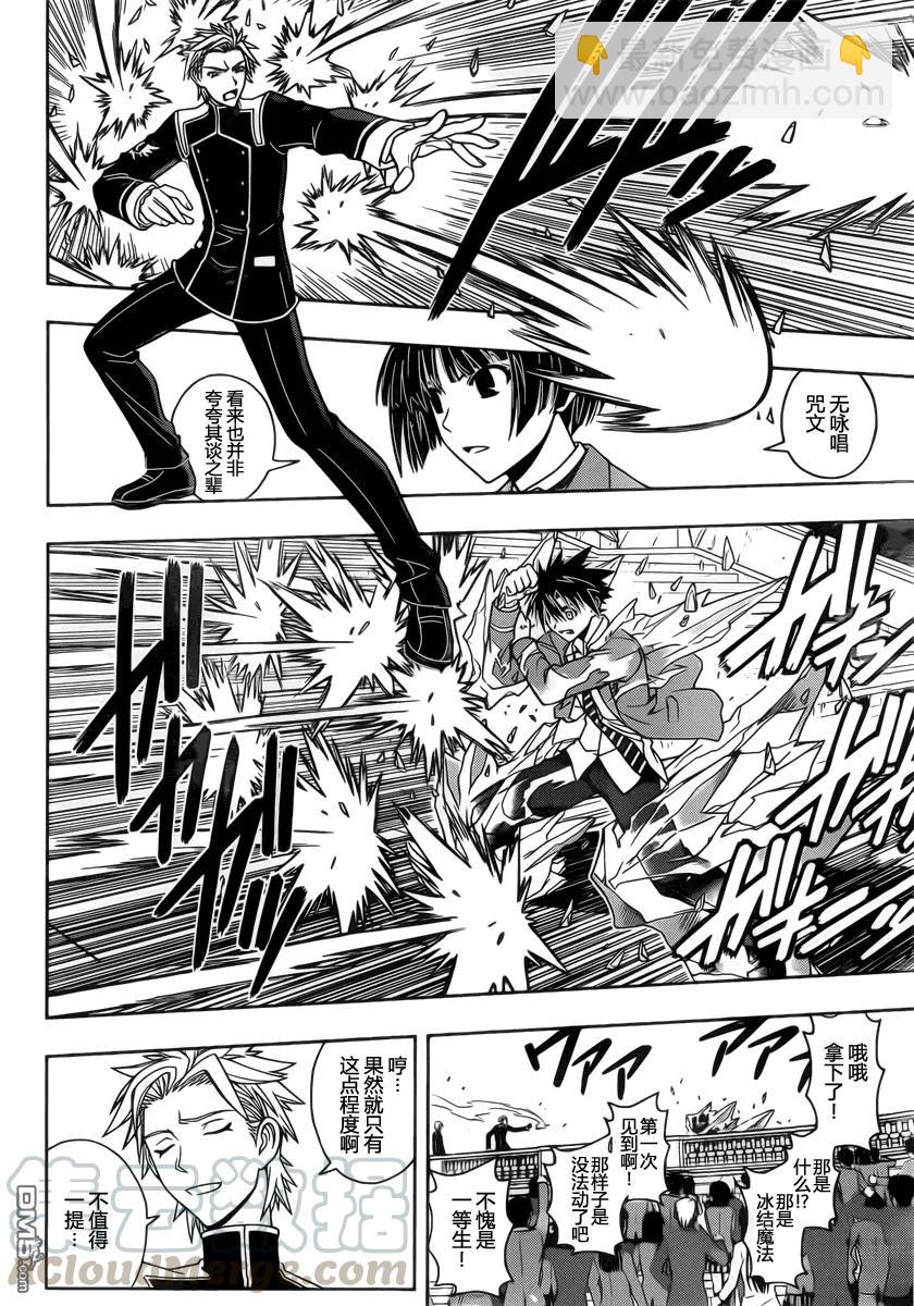 Stage.44 学园都市的规则-第44话