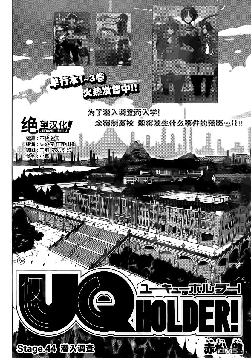 Stage.44 学园都市的规则-第44话