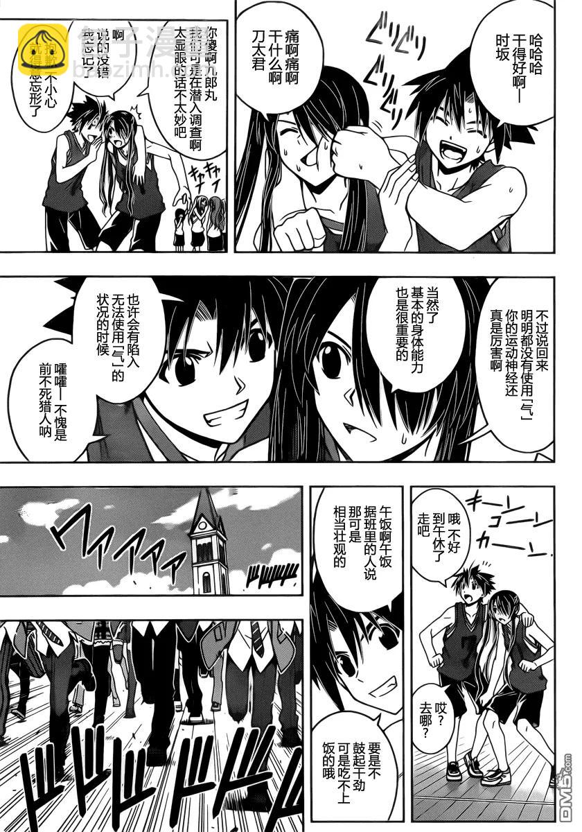 Stage.44 学园都市的规则-第44话